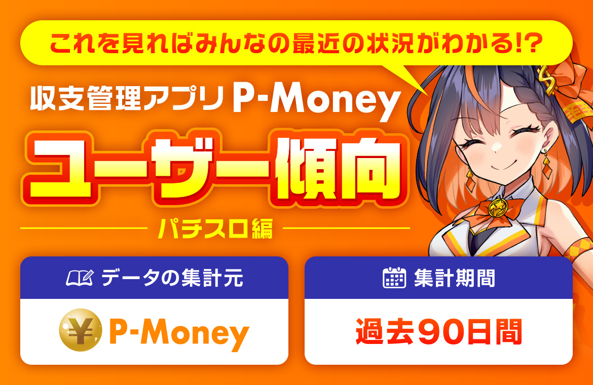 全国平均vs勝ち組